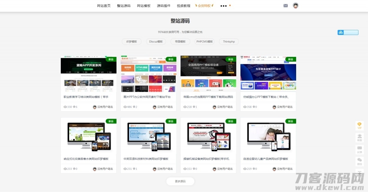 素材模板源码资源下载站源码-带用户中心和VIP充值系统等插图9