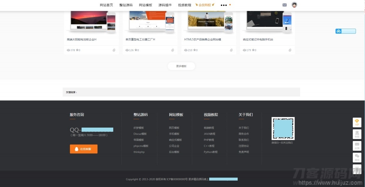 素材模板源码资源下载站源码-带用户中心和VIP充值系统等插图11