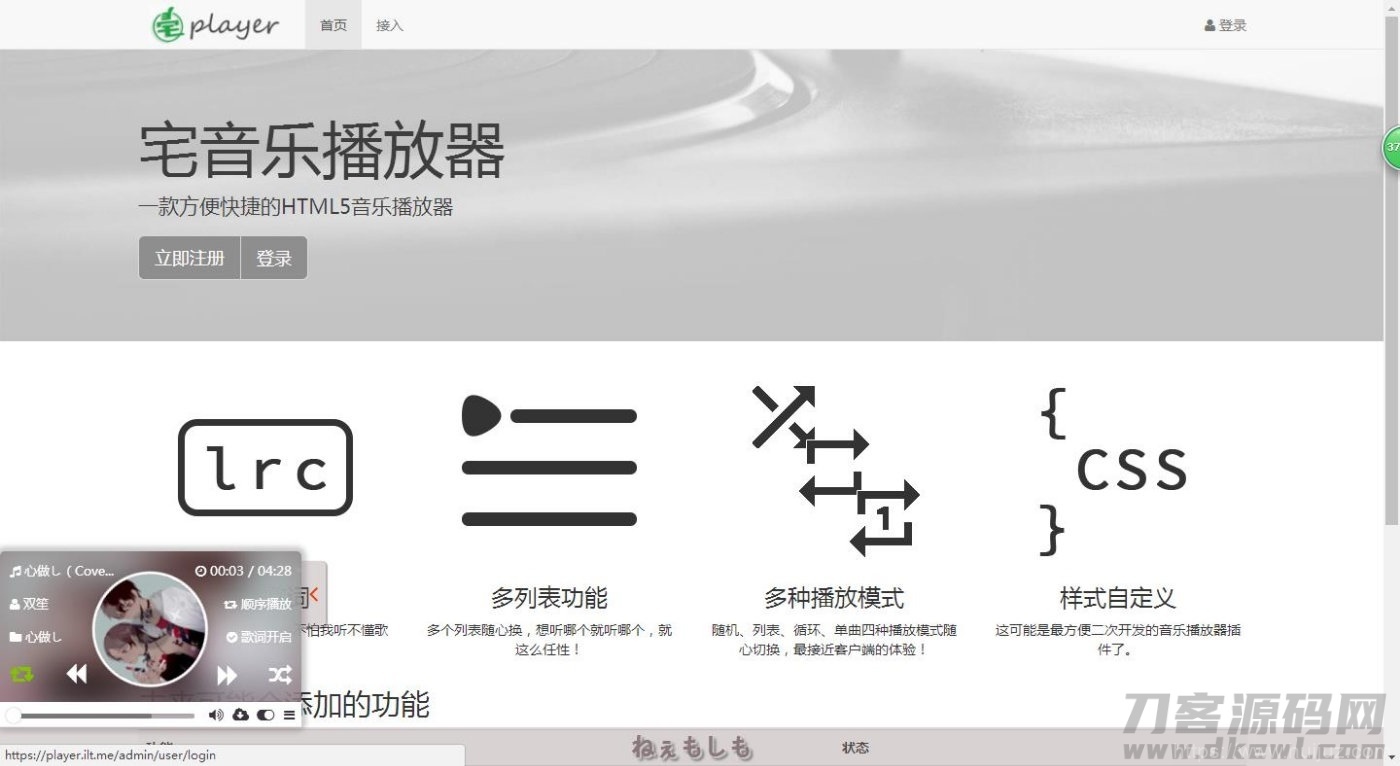 Thinkphp宅音乐html5在线音乐播放器插图1