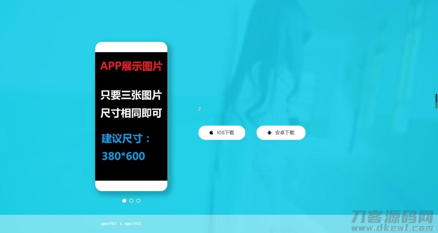 （带后台）苹果安卓APP下载页 app应用下载界面源码插图1
