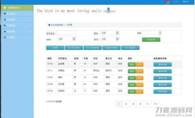 java+mysql学生学籍后台管理系统源码插图1