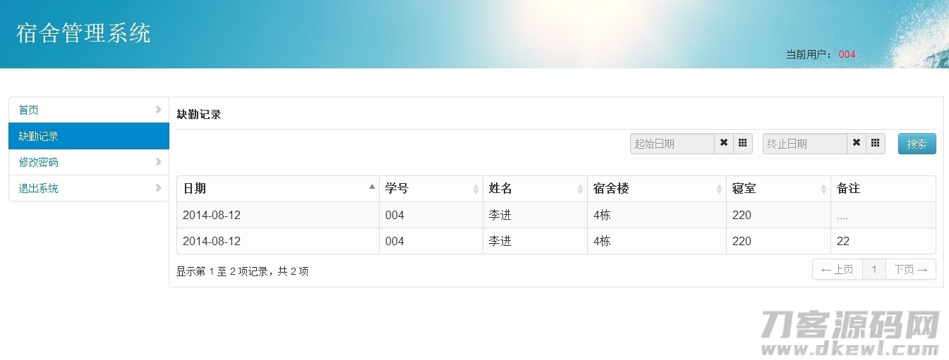 java+mysql校园学校宿舍管理系统源码插图3