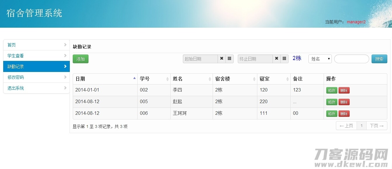 java+mysql校园学校宿舍管理系统源码插图5