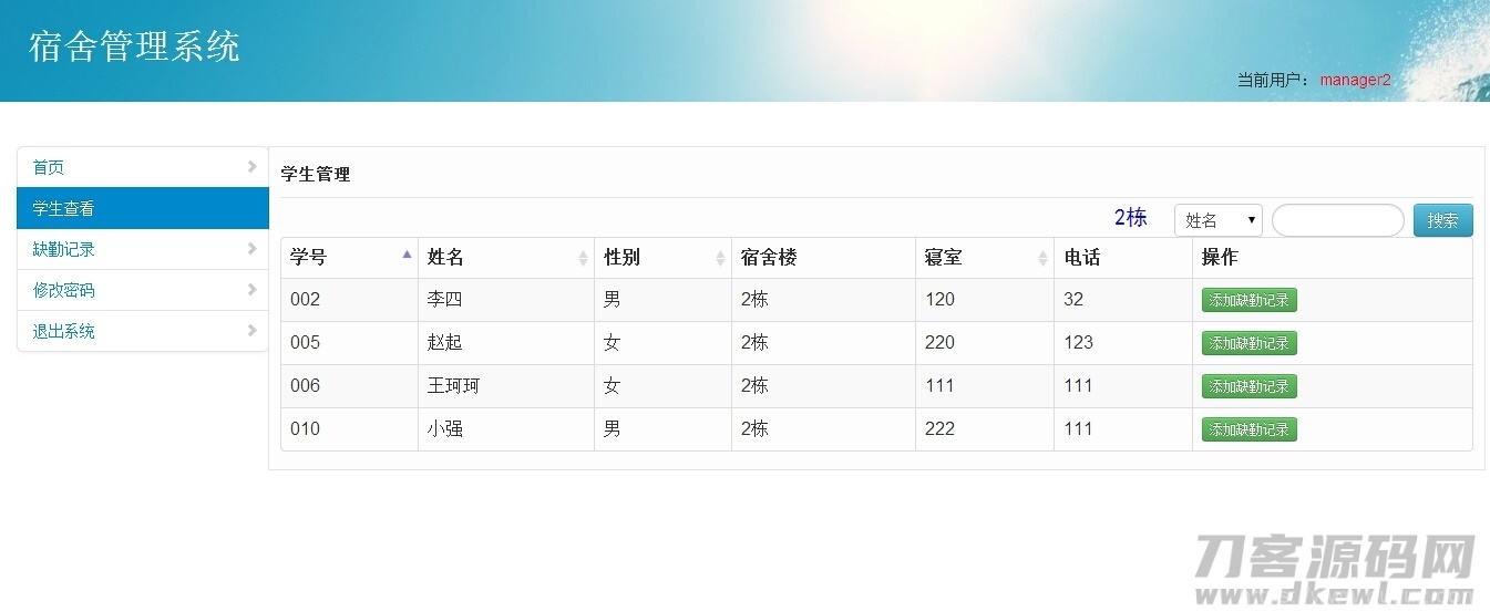 java+mysql校园学校宿舍管理系统源码插图7