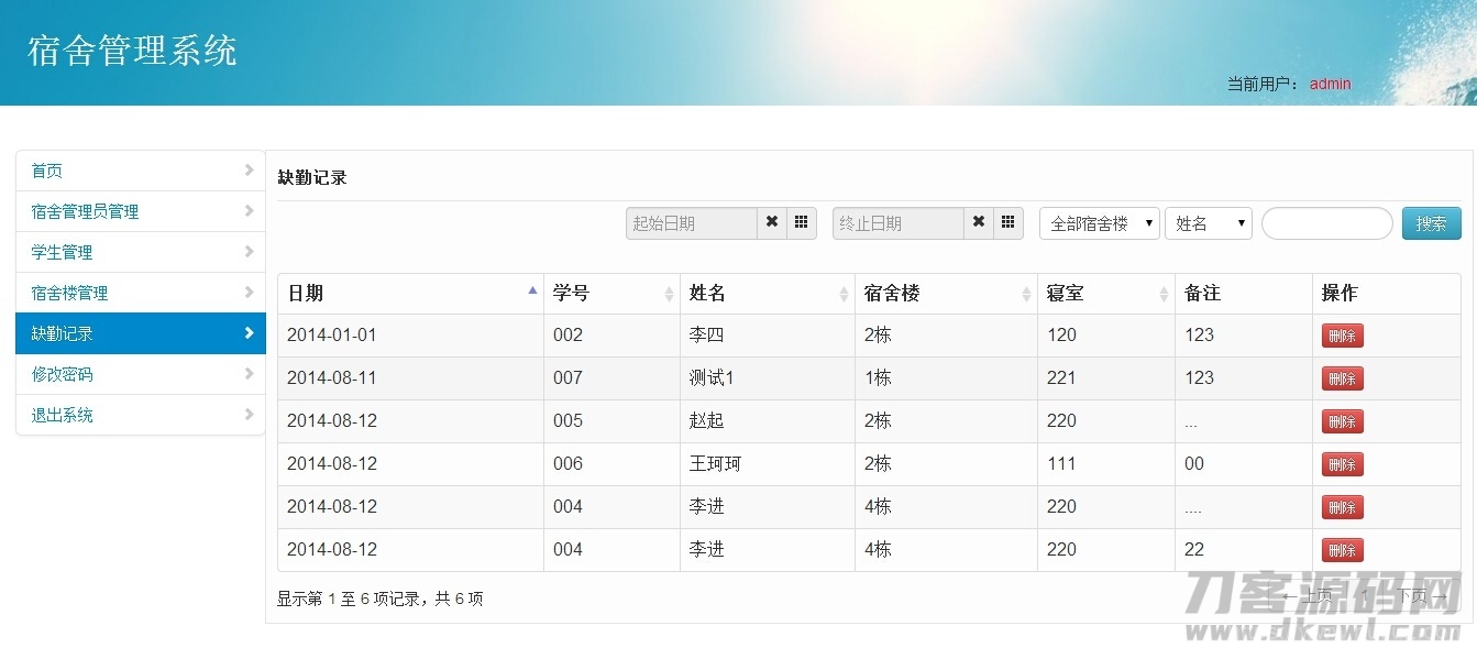 java+mysql校园学校宿舍管理系统源码插图9