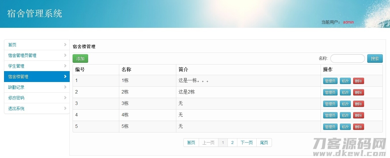 java+mysql校园学校宿舍管理系统源码插图11