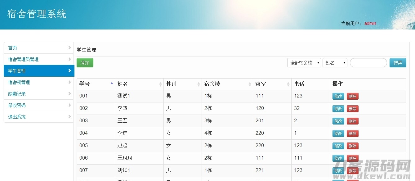 java+mysql校园学校宿舍管理系统源码插图13