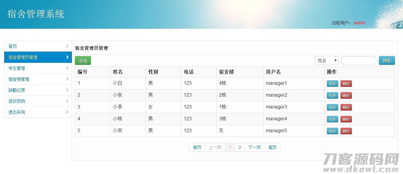 java+mysql校园学校宿舍管理系统源码插图15