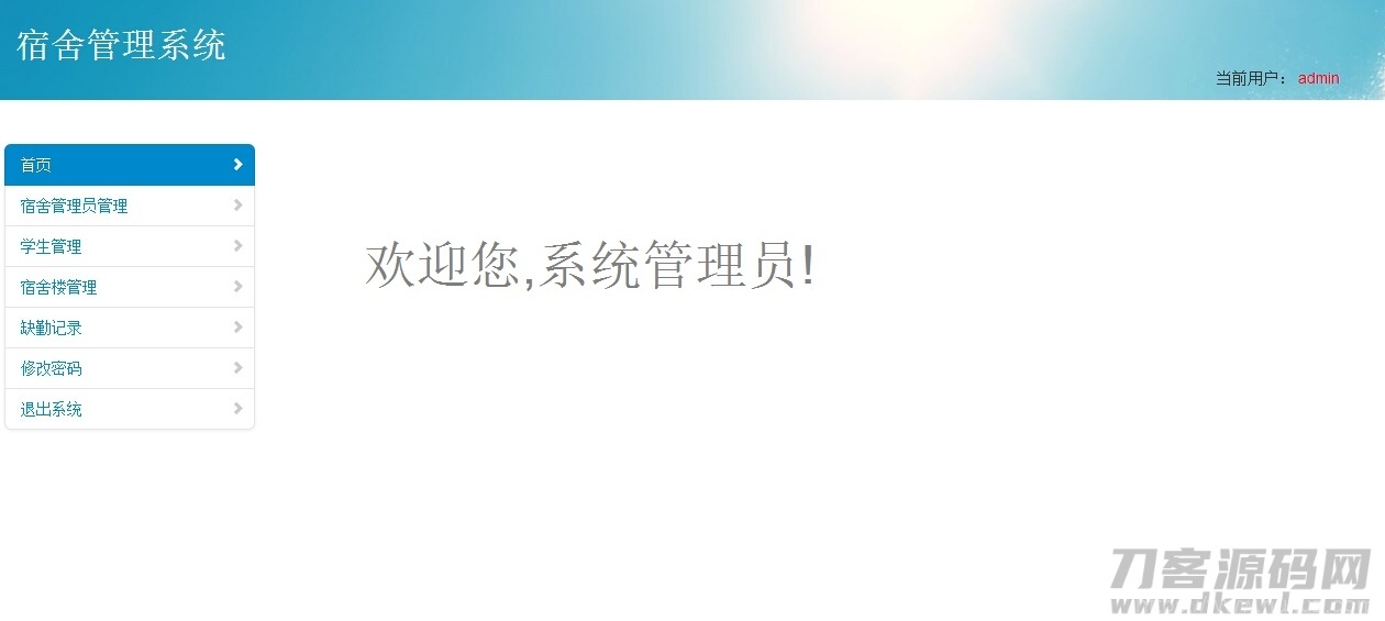 java+mysql校园学校宿舍管理系统源码插图17