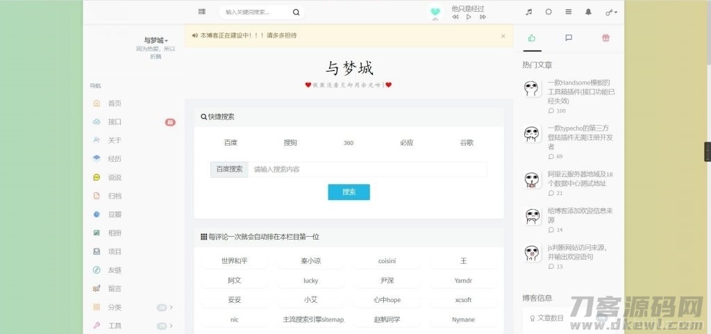与梦城Typecho博客数据站+API站插图1