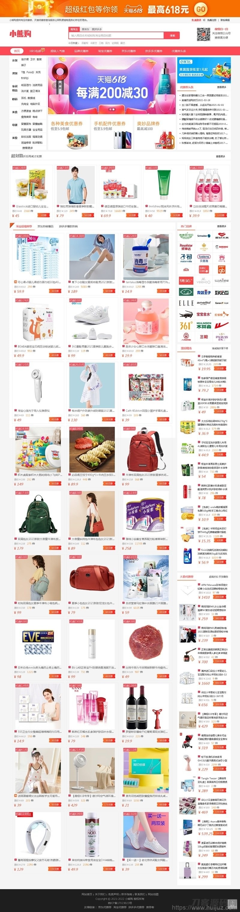 推券客淘宝优惠券网站源码 v2.0.10插图1