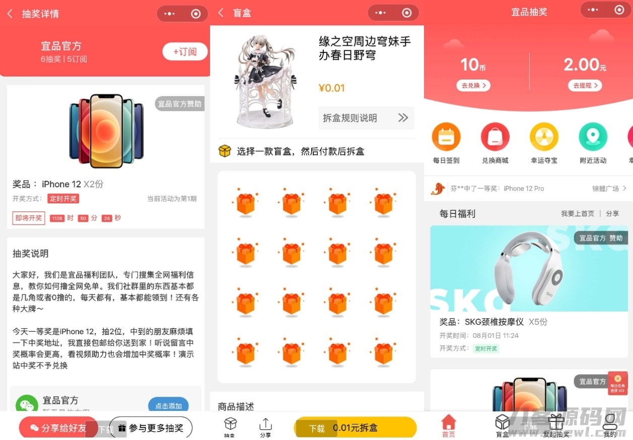 一款容易吸粉的红包/盲盒/抽奖小程序插图1