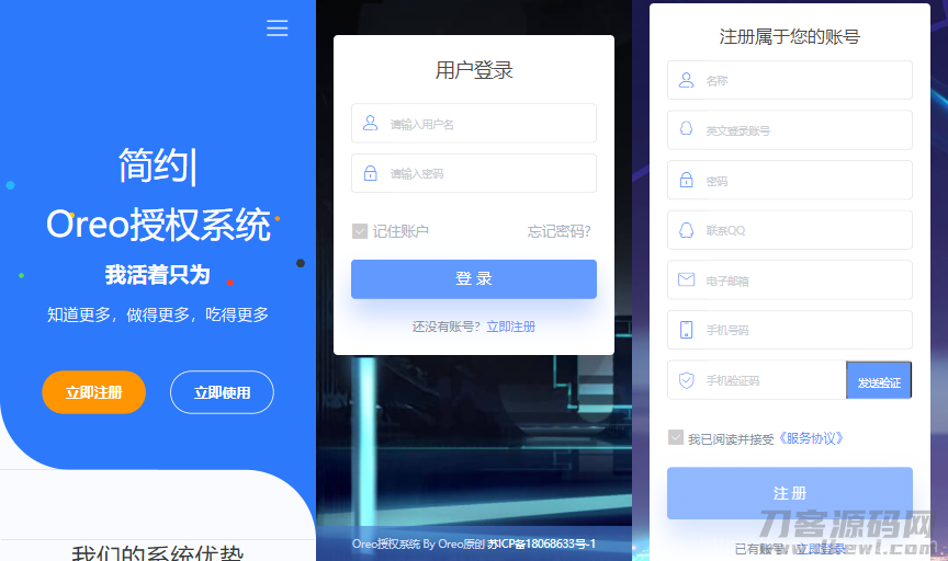 Oreo授权系统V1.0.6公益开源版本源码插图1