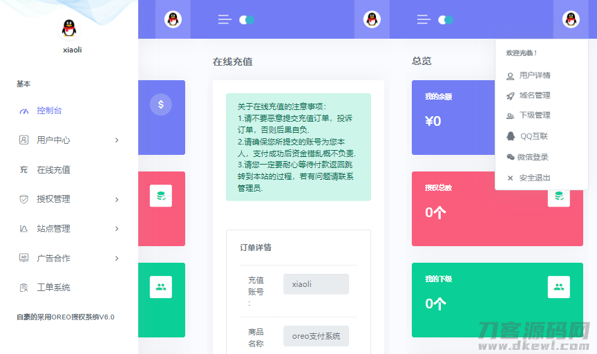 Oreo授权系统V1.0.6公益开源版本源码插图3