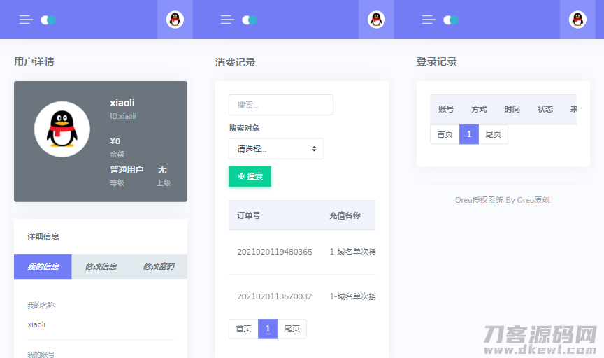 Oreo授权系统V1.0.6公益开源版本源码插图5