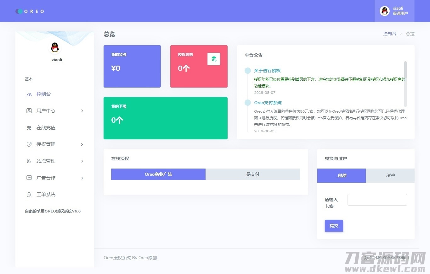 Oreo授权系统V1.0.6公益开源版本源码插图11