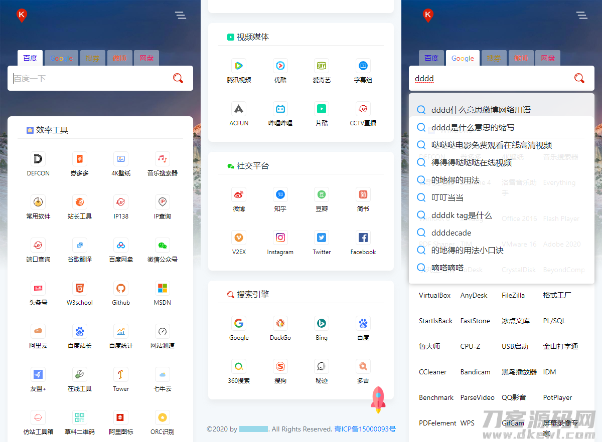 口袋导航源码-一款纯静态HTML网址导航程序插图1