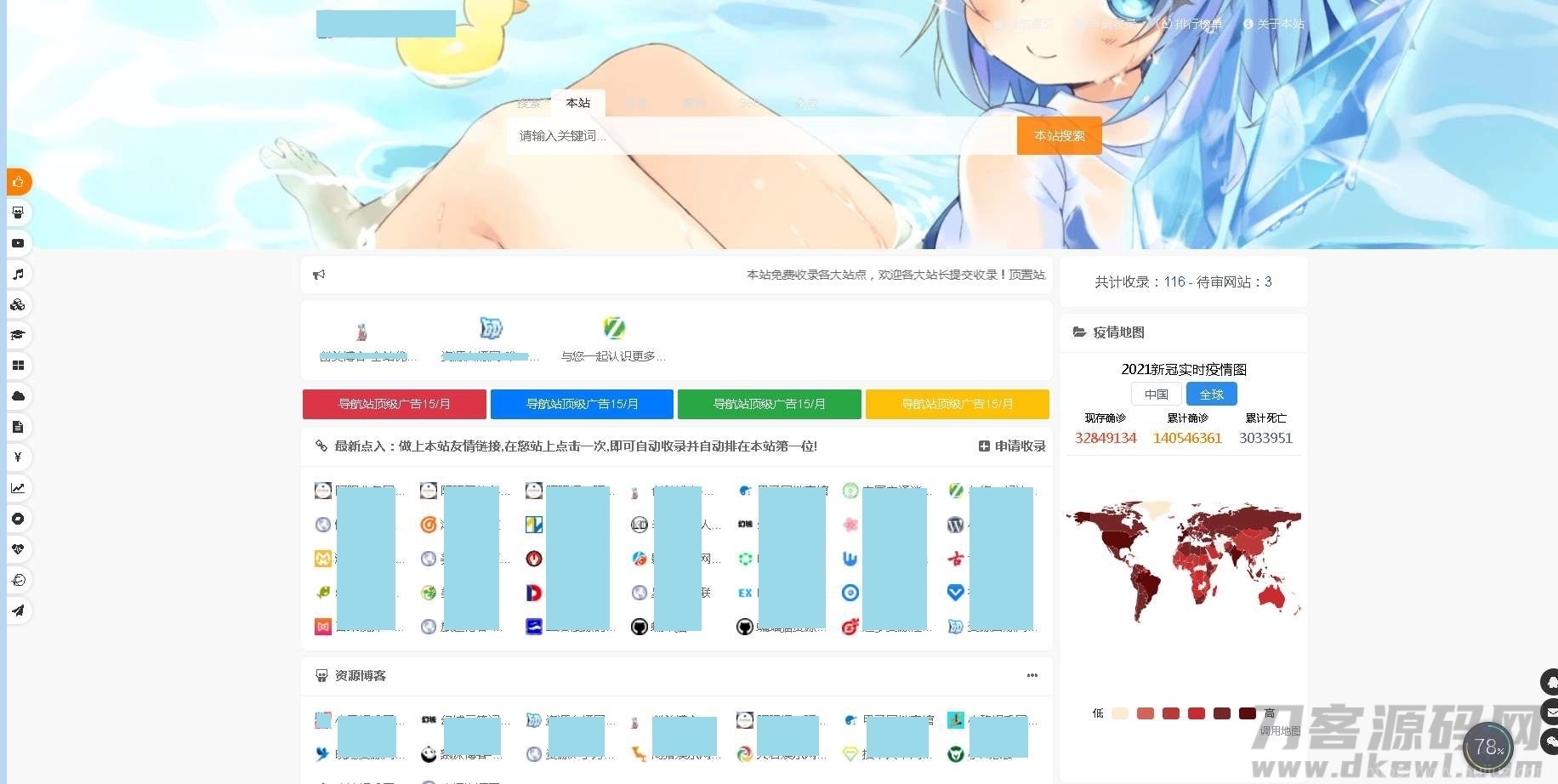 自适应各终端懒人泽客导航源码v2.6插图1