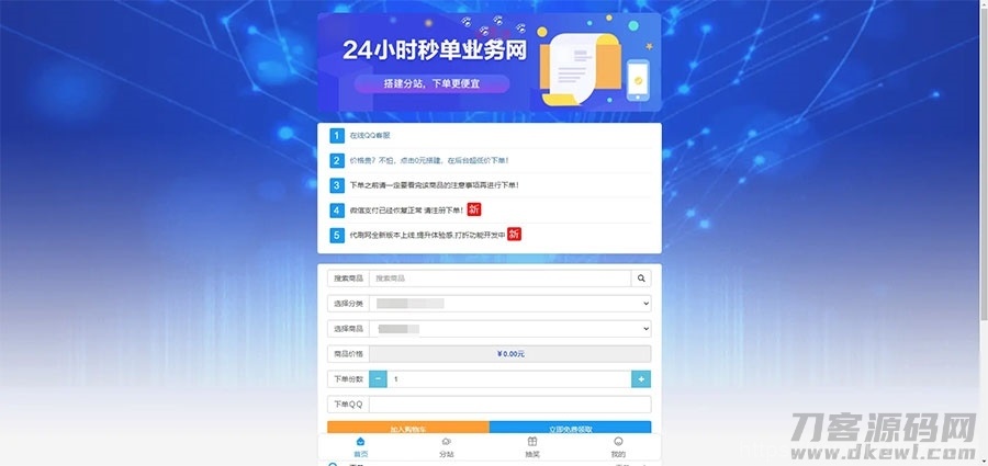 PHP祥云代刷社区系统自助下单源码 21套前台模板插图1