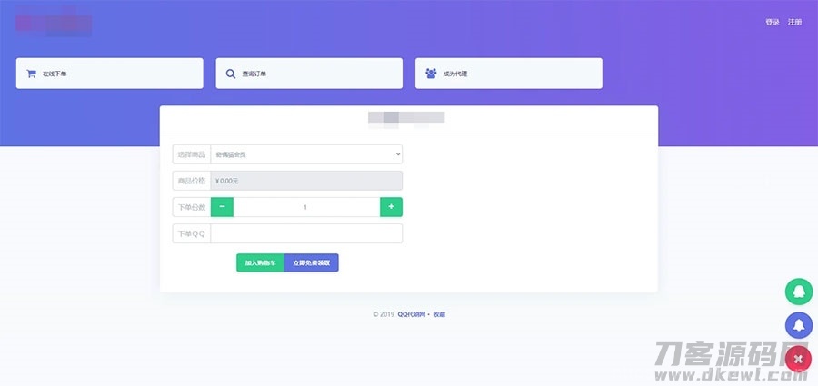 PHP祥云代刷社区系统自助下单源码 21套前台模板插图3