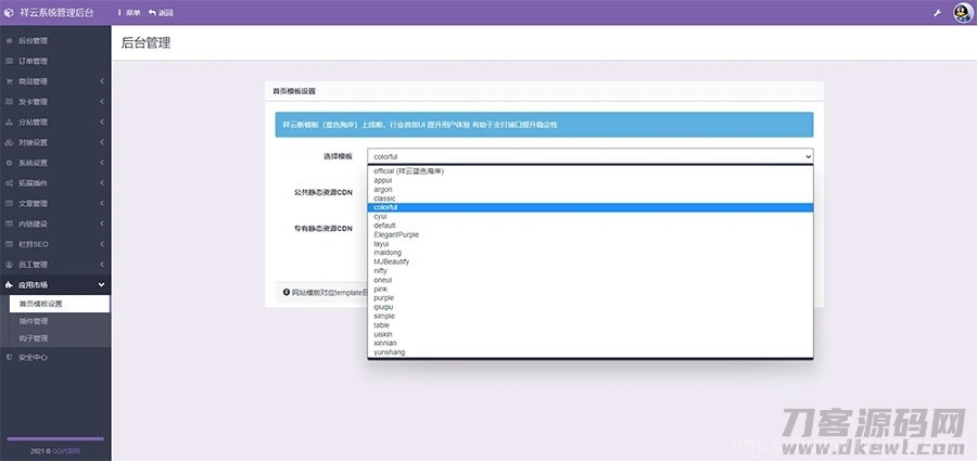 PHP祥云代刷社区系统自助下单源码 21套前台模板插图5