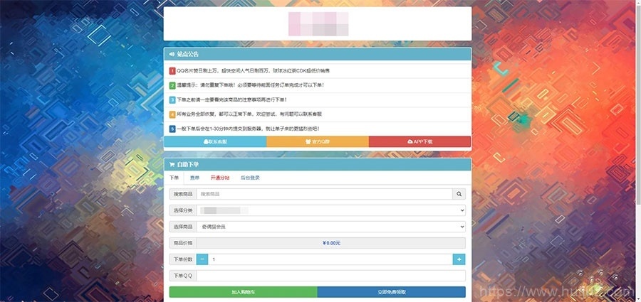 PHP祥云代刷社区系统自助下单源码 21套前台模板插图7