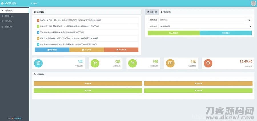 PHP祥云代刷社区系统自助下单源码 21套前台模板插图9
