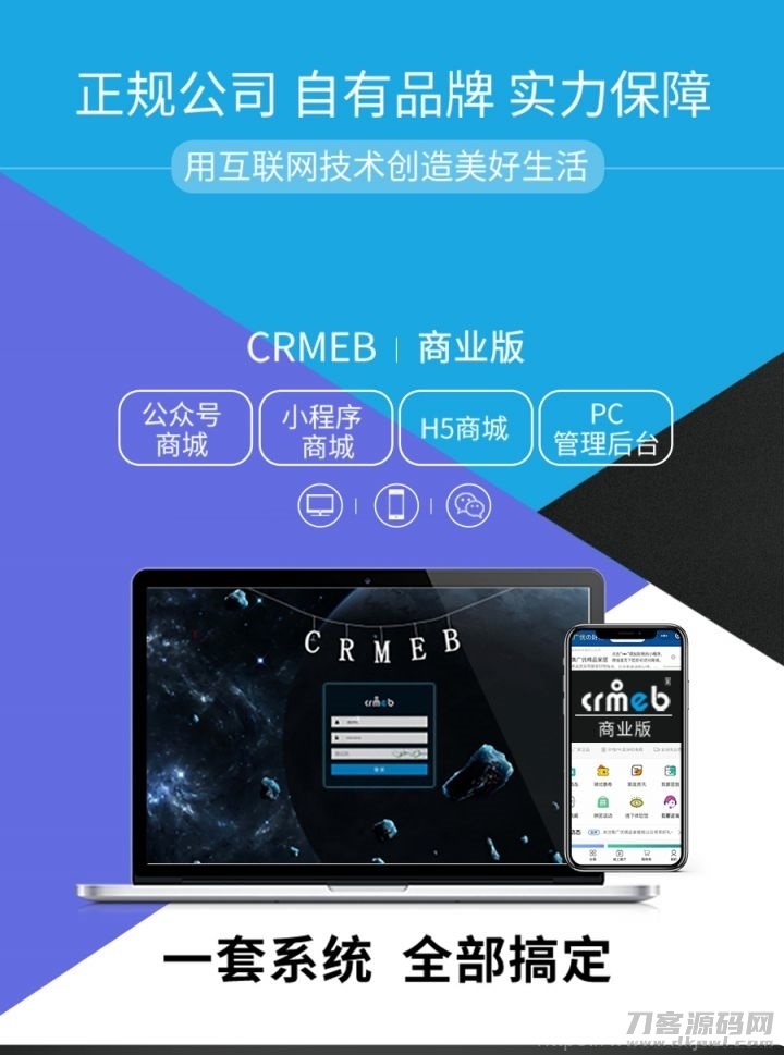 CRMEB-DT小程序公众号h5商城源码v4.0.2商业版+美妆H5模版（多端合一）插图1