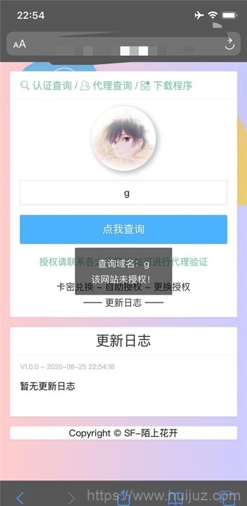 SF陌上花开授权系统源码V2.0插图1