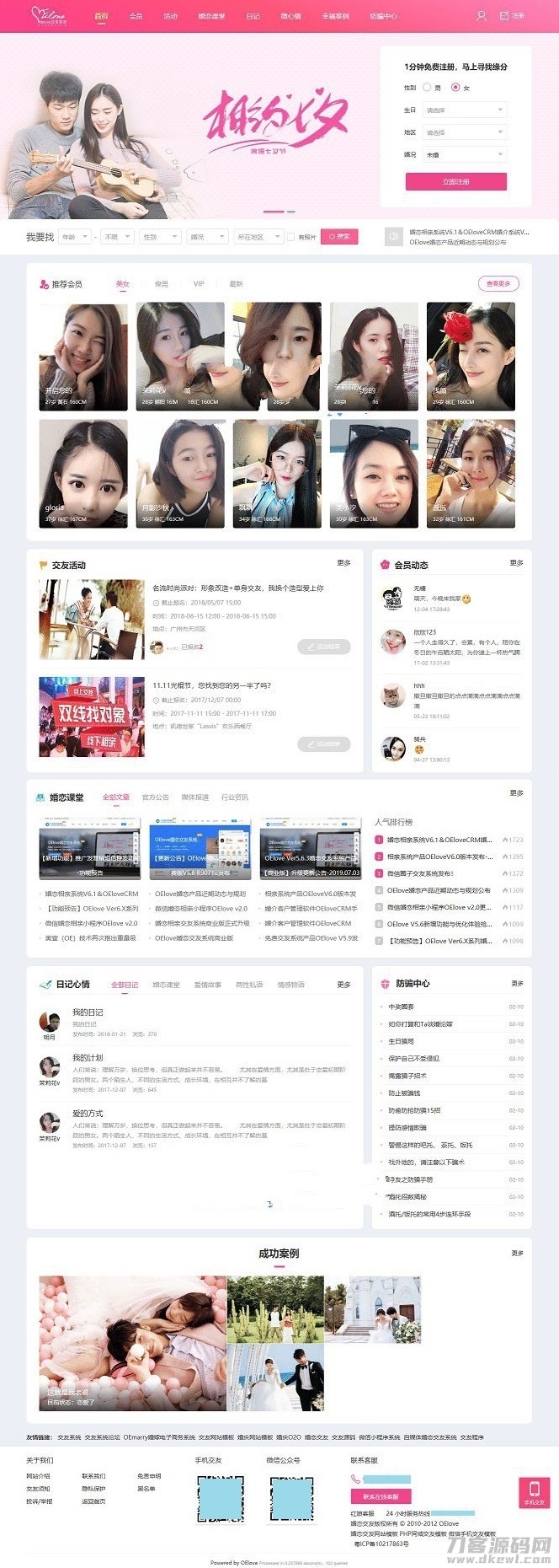 php粉红色婚恋交友网网站源码V6.0插图1