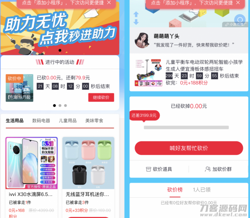 365锦鲤助手 砍价小程序源码 流量主引流裂变插图1