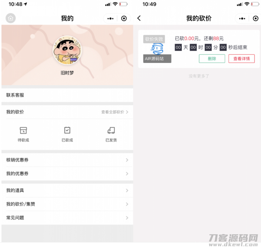 365锦鲤助手 砍价小程序源码 流量主引流裂变插图3