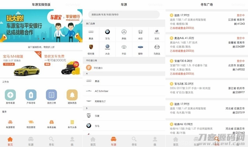 车源宝小程序模板/车源宝微信小程序前端源码插图1