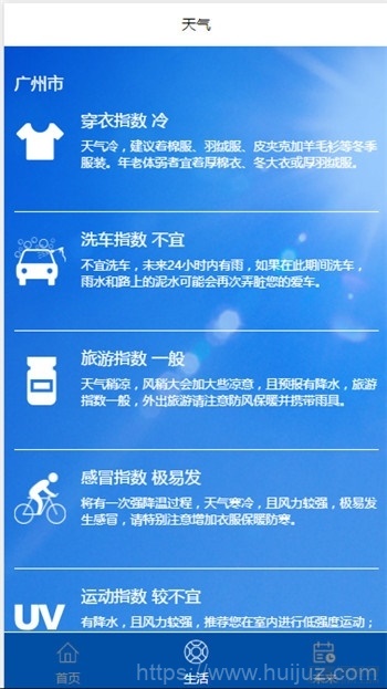 天气预报小程序源码插图3