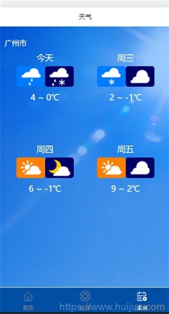 天气预报小程序源码插图5