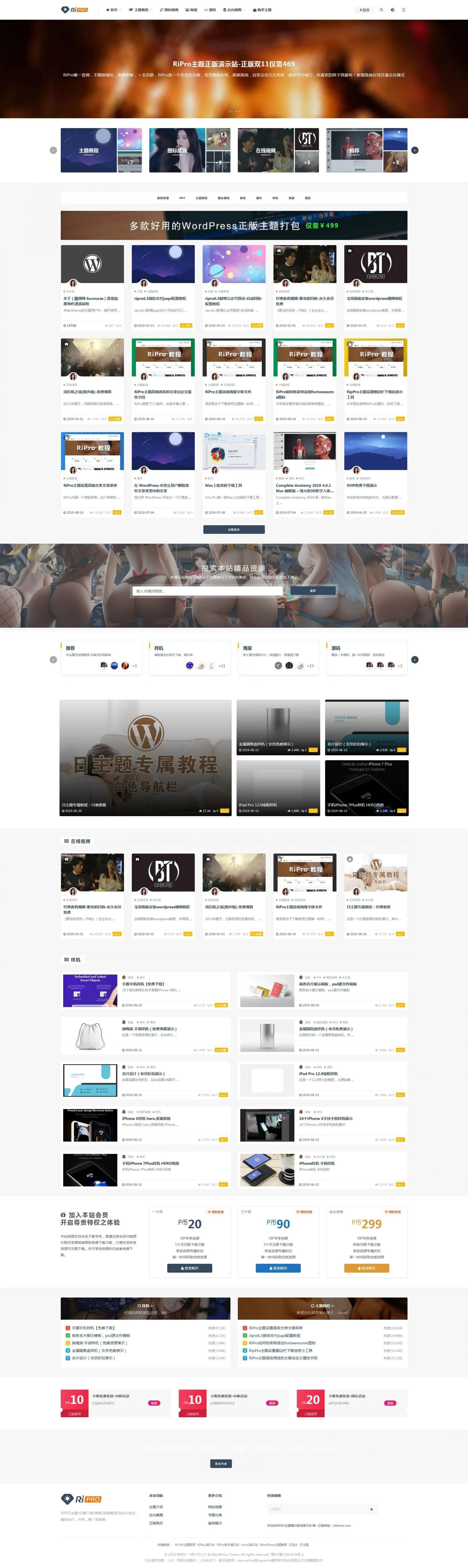 日主题RiPro v8.1破解版（修复缓存器功能）插图1