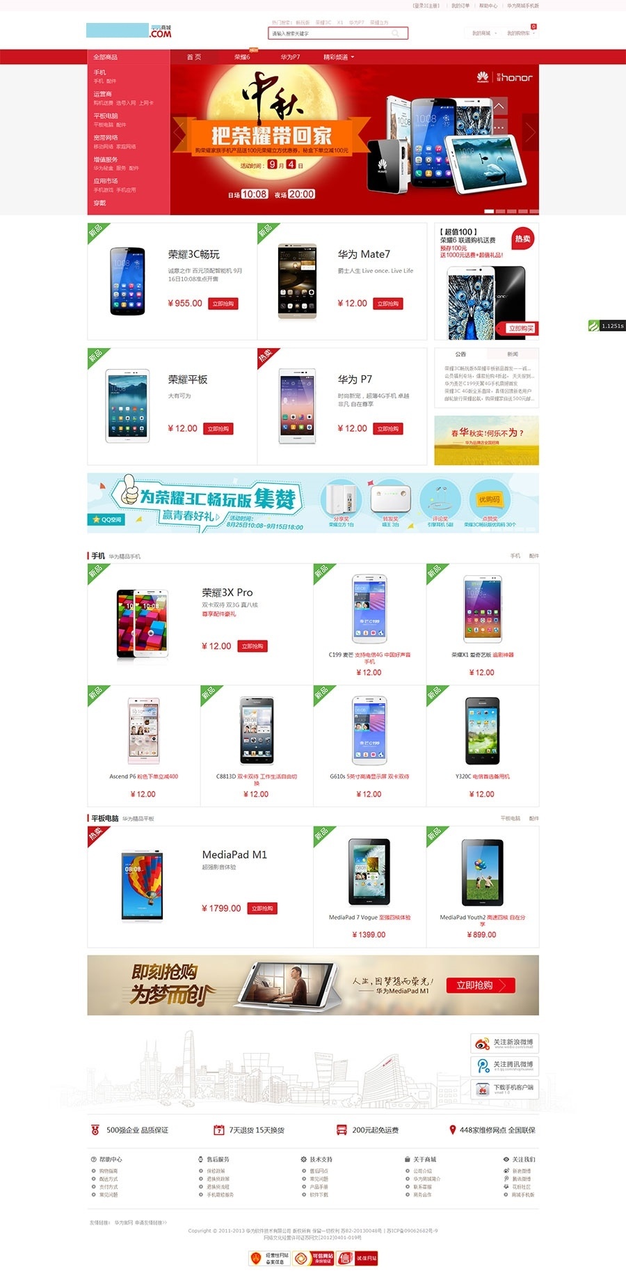 红色风格电脑手机数码商城系统网站源码插图1