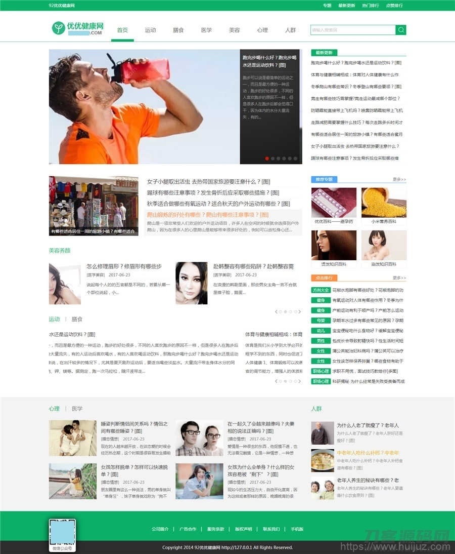 帝国CMS7.5仿《优优健康网》网站模板源码插图1