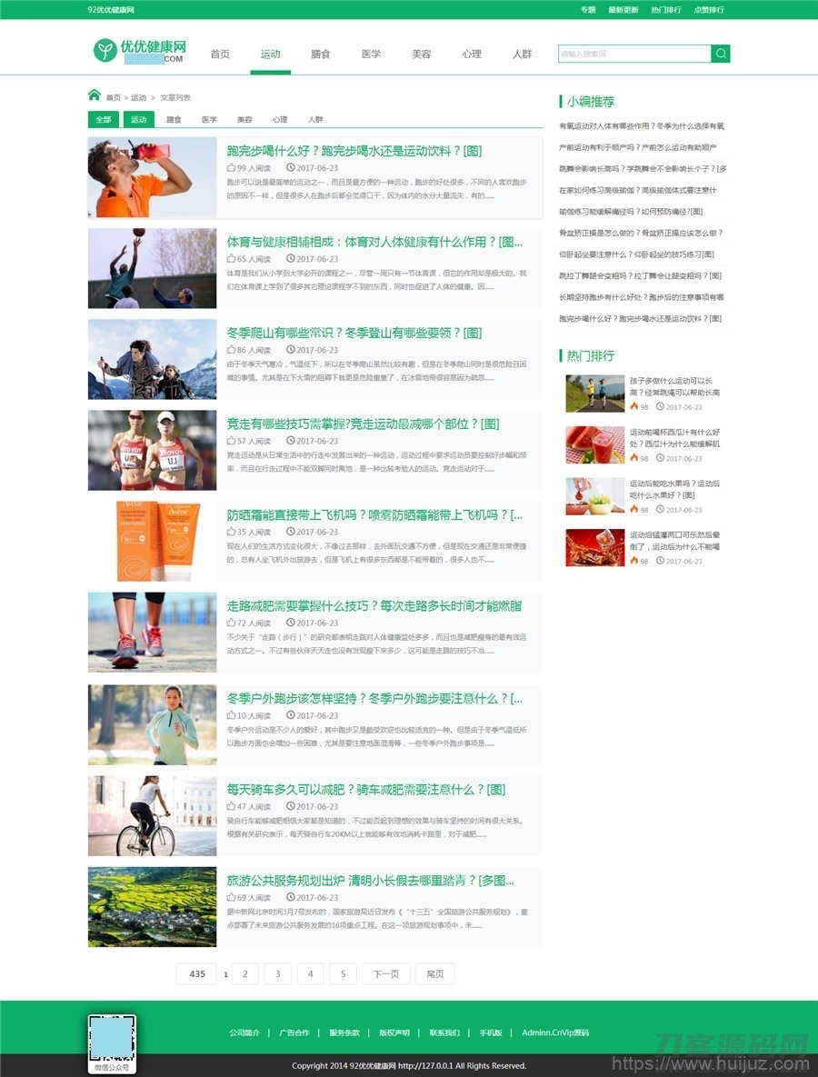 帝国CMS7.5仿《优优健康网》网站模板源码插图3