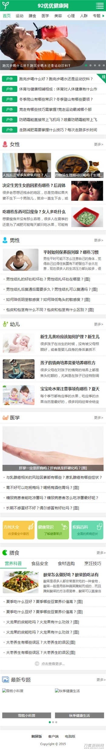 帝国CMS7.5仿《优优健康网》网站模板源码插图5