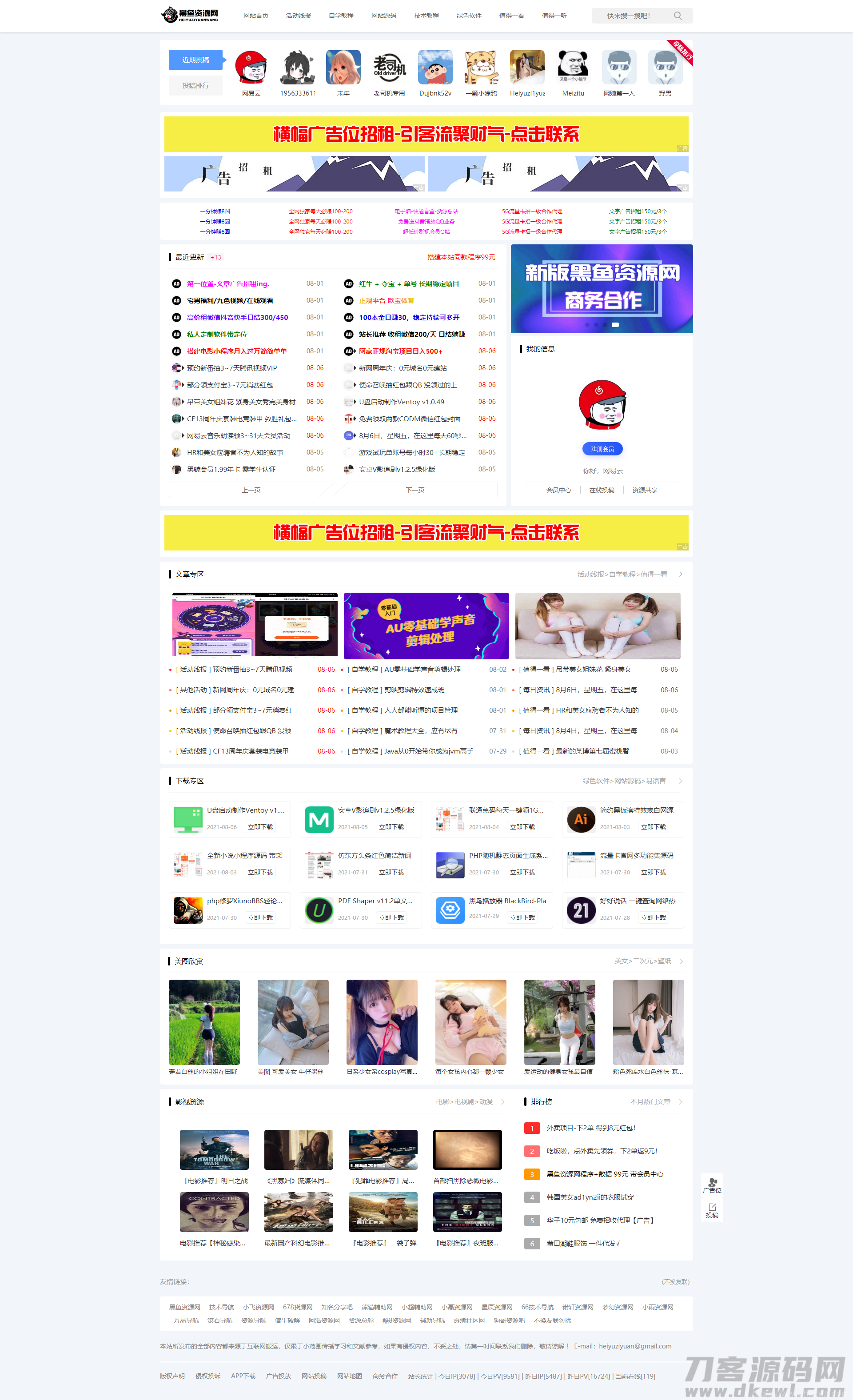 黑鱼资源网完整版织梦整站源码插图1