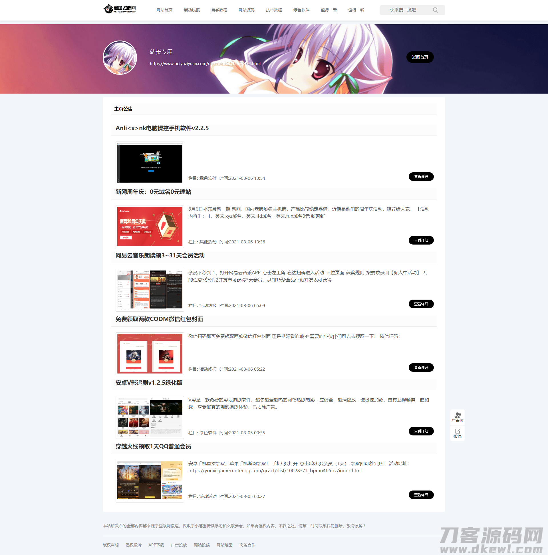 黑鱼资源网完整版织梦整站源码插图5