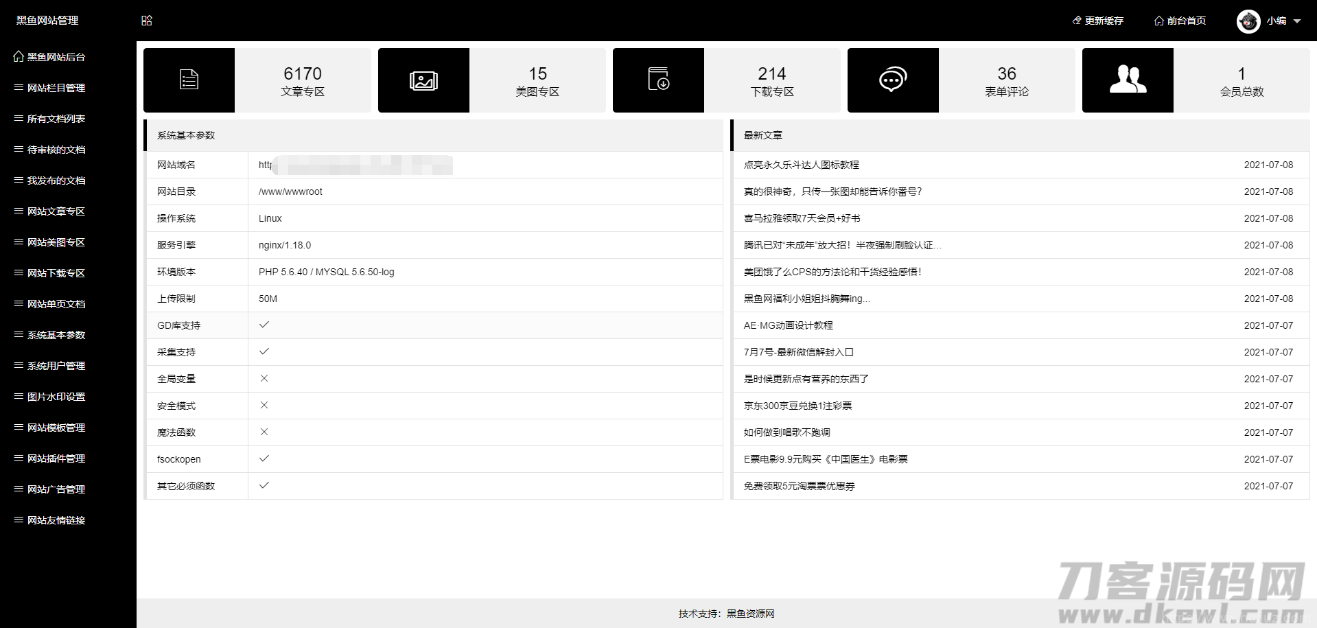 黑鱼资源网完整版织梦整站源码插图7