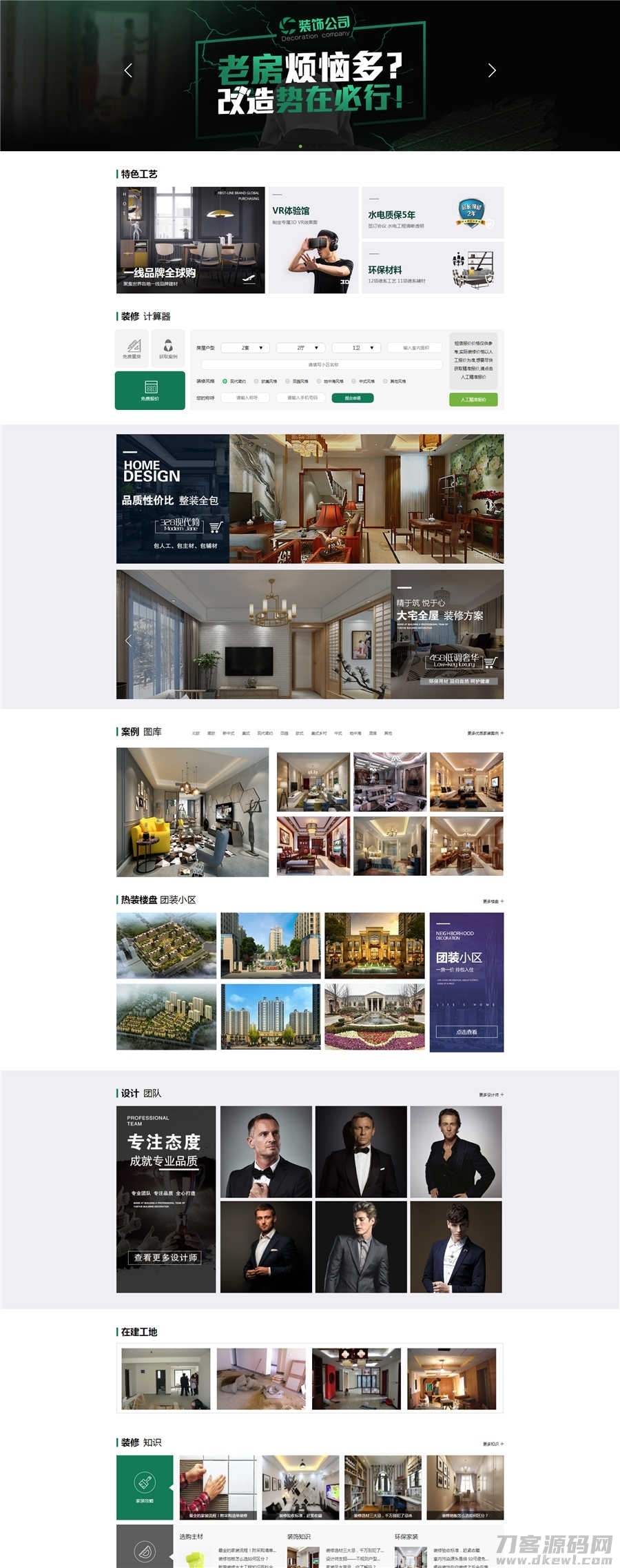 织梦dedecms绿色高端生活家具装饰公司网站模板源码插图1