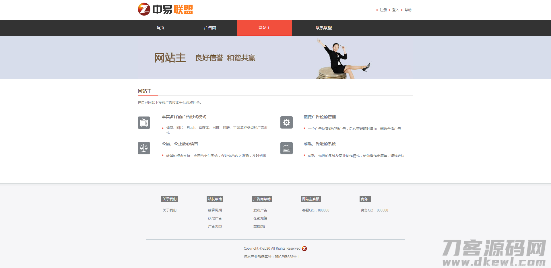 中易广告联盟v9程序源码带演示全开源未加密版完美无错!插图1