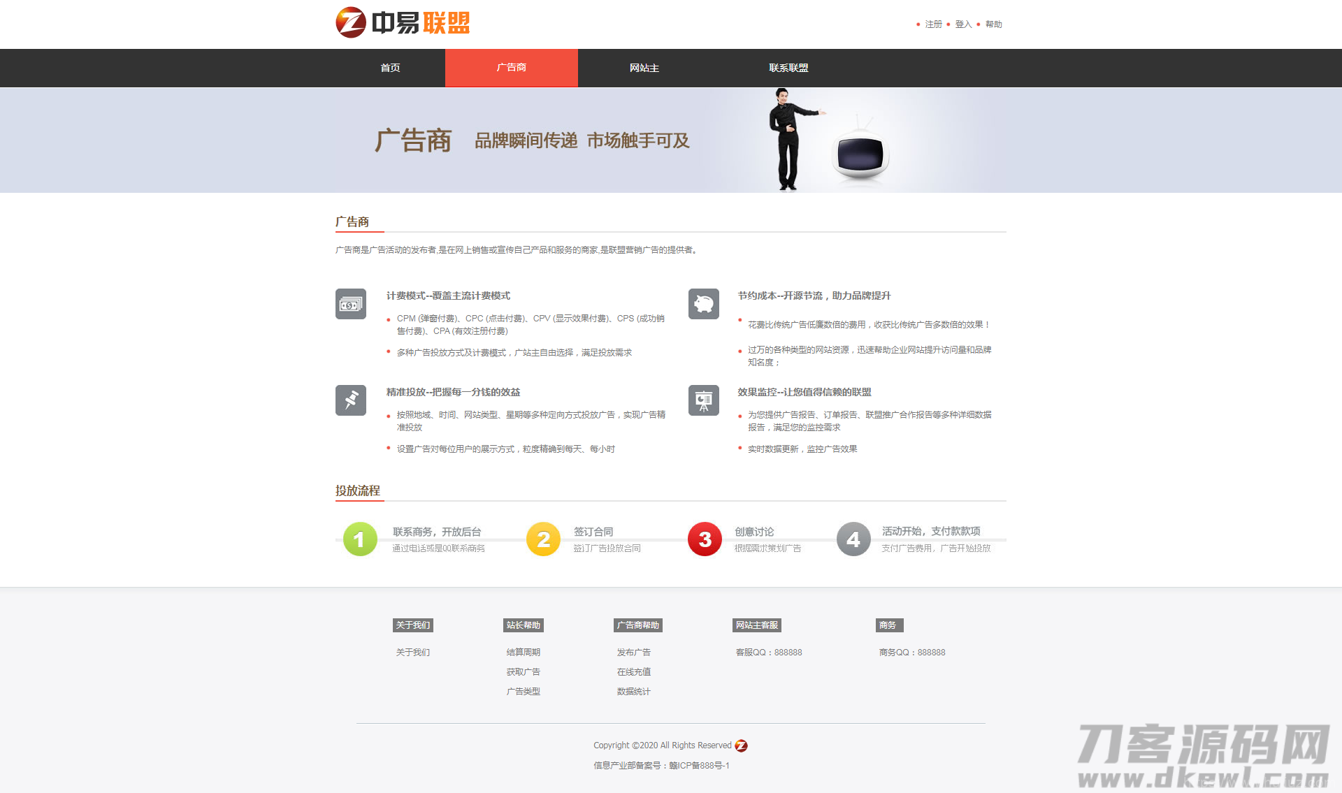 中易广告联盟v9程序源码带演示全开源未加密版完美无错!插图3