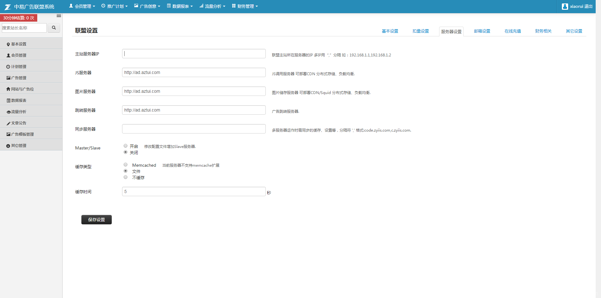 中易广告联盟v9程序源码带演示全开源未加密版完美无错!插图13