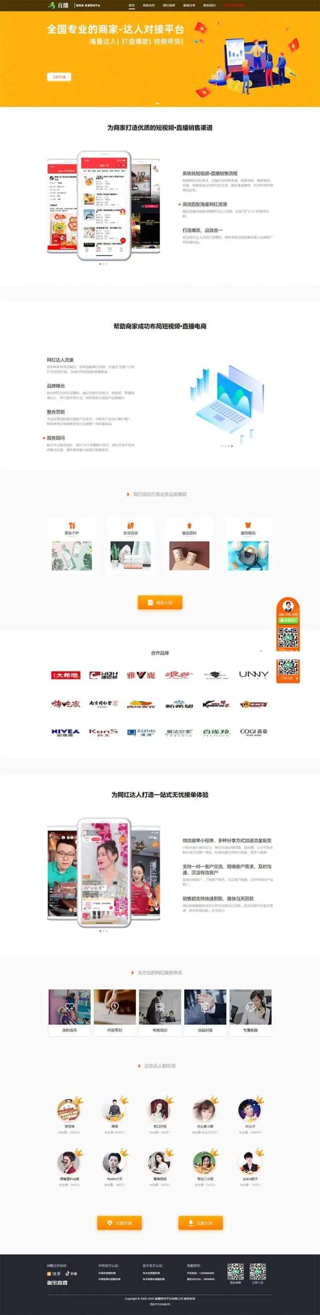 短视频直播带货单页面源码 自媒体落地页织梦模板(自适应手机版)插图1