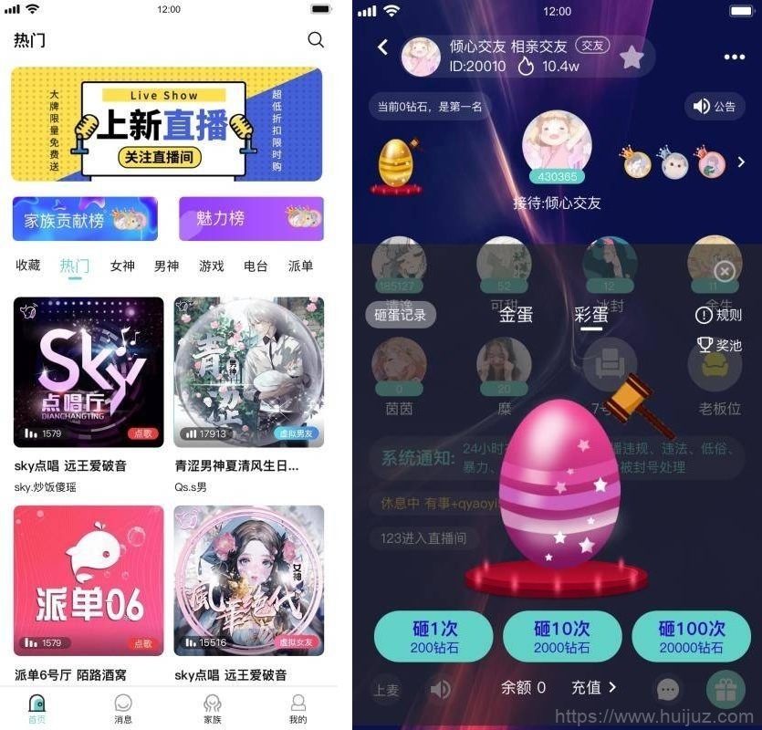 语音直播社交APP源码 多人连麦聊天/双端APP源代码 游戏陪练 附编译说明插图1