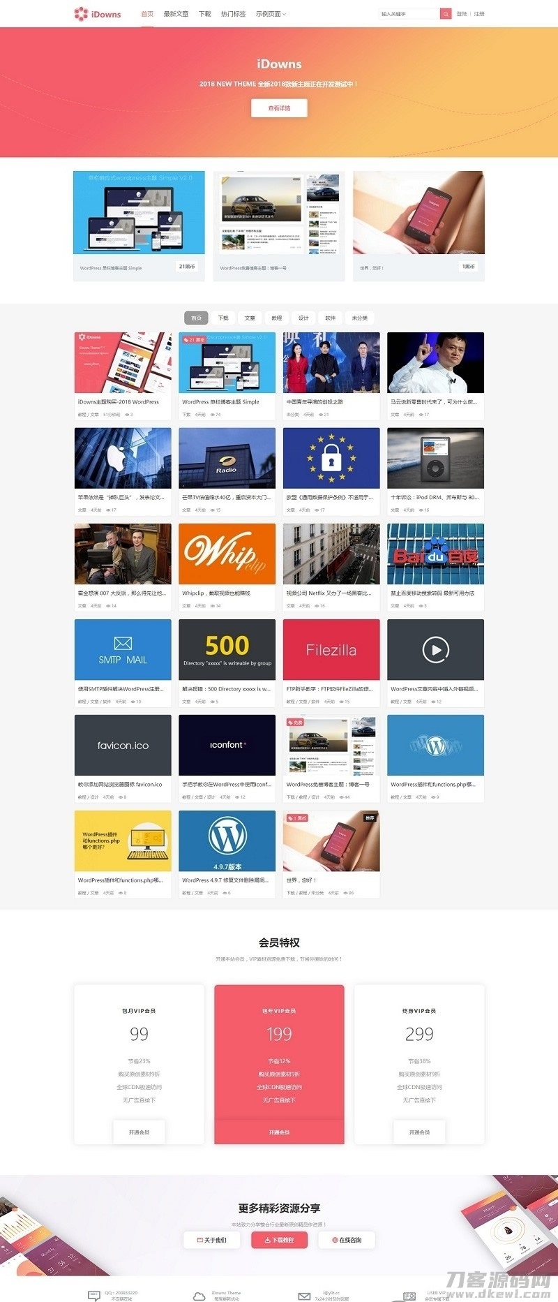 WordPress主题：最新版iDowns-v1.8.3 无缝对接erphpdown会员中心+在线充值+VIP开通+卡密插件插图1